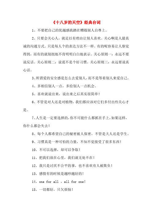 《十八岁的天空》经典台词