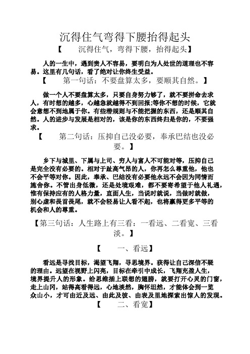 智慧人生之沉得住气弯得下腰抬得起头