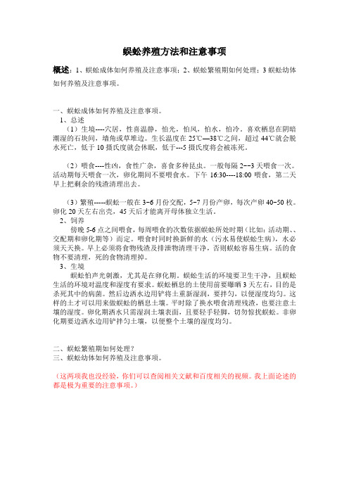 蜈蚣养殖方法和注意事项