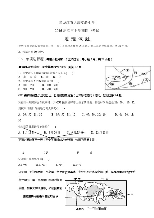 黑龙江省大庆实验中学高三上学期期中考试试题——地理地理