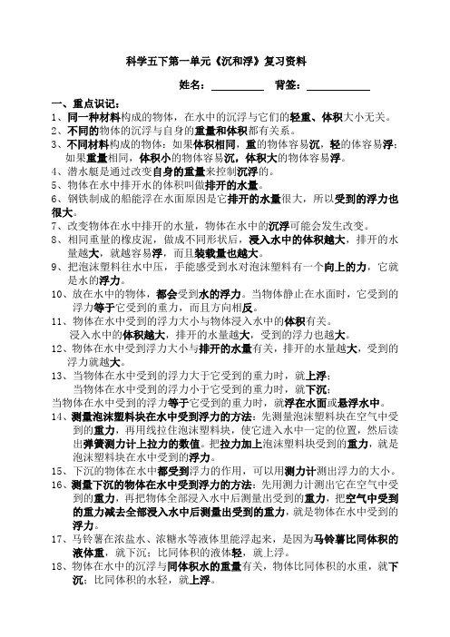 五下沉与浮重点知识