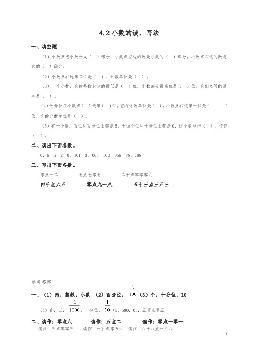 2019新人教版四年级下册小数的读、写法课时练习及答案.doc