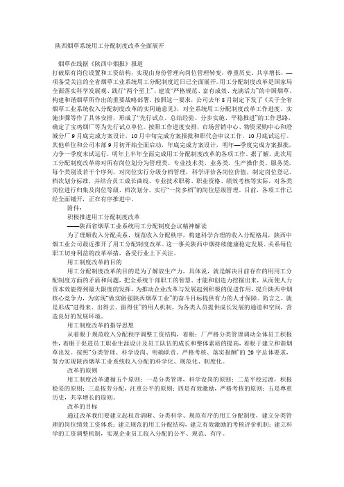 陕西烟草系统用工分配制度改革全面展开