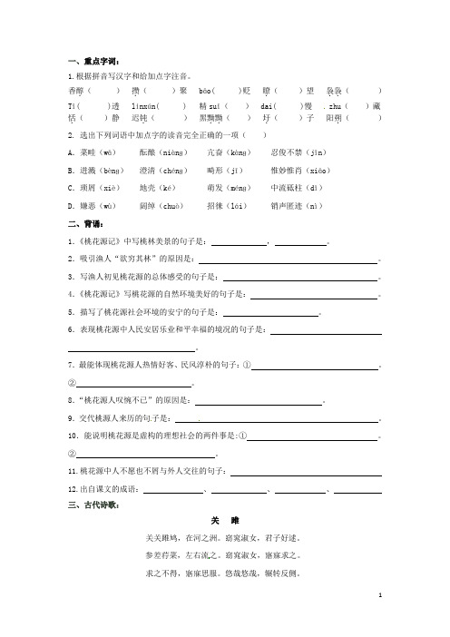 江苏省丹阳市第八中学九年级语文上册 早读材料(4)(无答案) 新人教版
