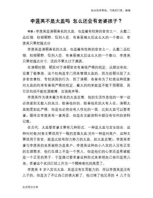李莲英不是太监吗 怎么还会有老婆孩子？