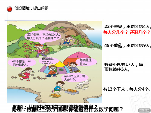 有余数的除法竖式