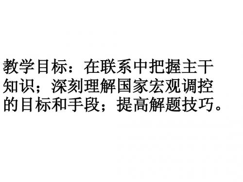 最新的国家的宏观调控