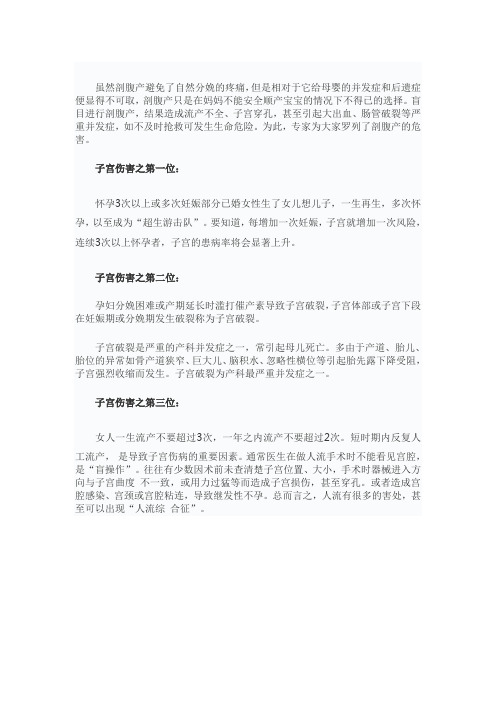 女性剖腹产3大危害你知道吗