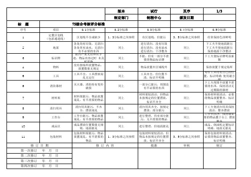 7S综合考核评分标准