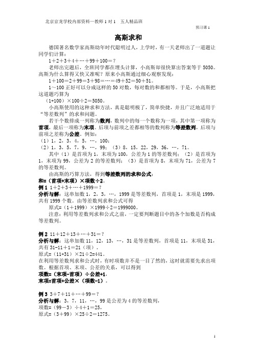 小班奥数(1 高斯求和 )