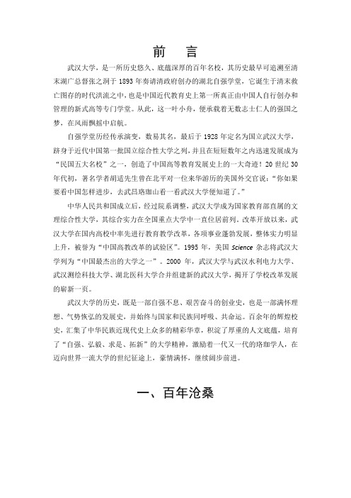 武大校史