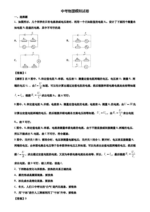 ＜合集试卷3套＞2018届江苏省名校中考物理毕业升学考试一模试题