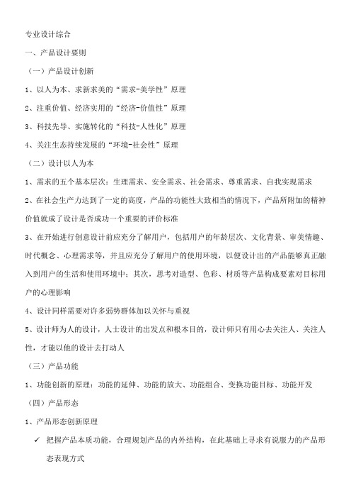 《产品设计》笔记 