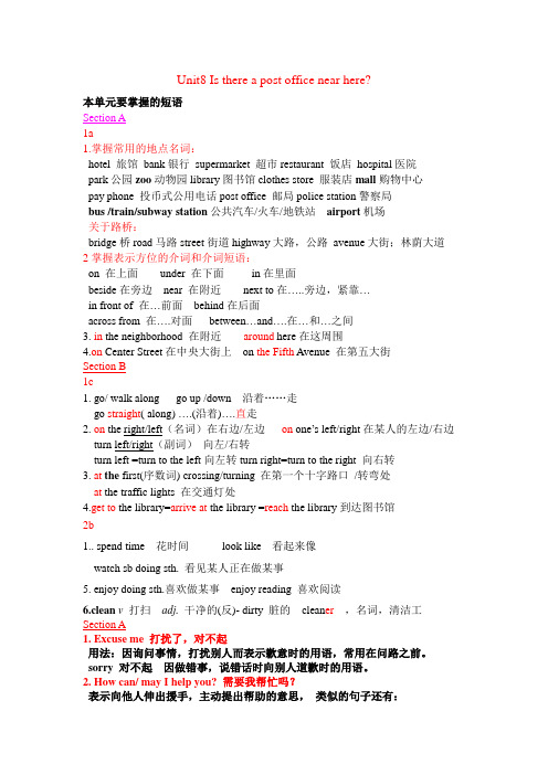 (完整word)Unit8_Isthereapostoffice_nearhere知识点总结,推荐文档