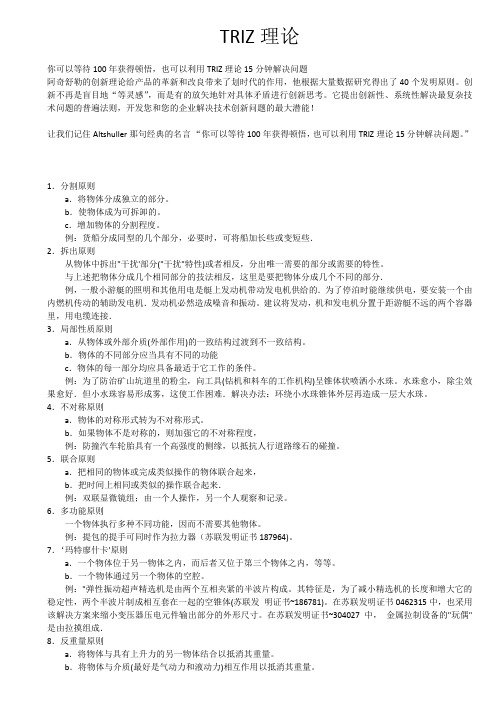 【技术创新思维】TRIZ理论40个发明原理