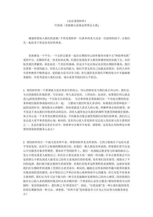 《走近爱的陪伴》叶祖禹