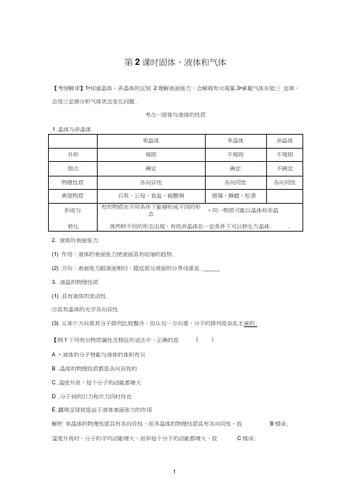 步步高2016年高考物理人教版一轮复习《第十一章热学》第2课时