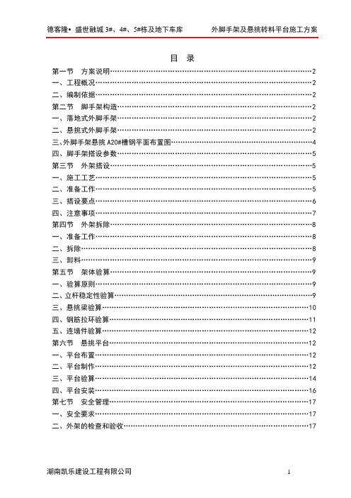 18层外架方案