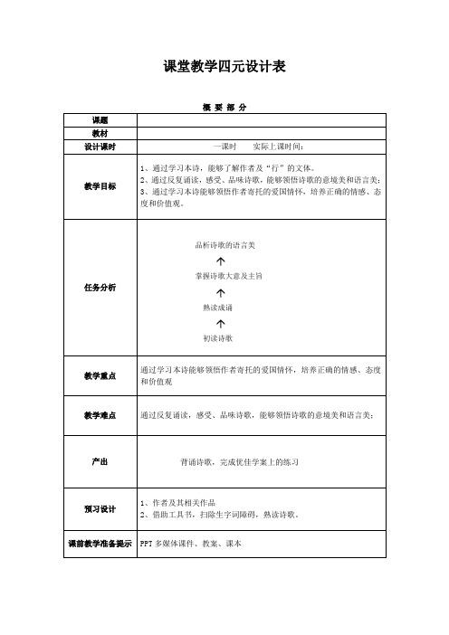 人教版九年级语文下册《外古诗词背诵  雁门太守行》研讨课教案_13