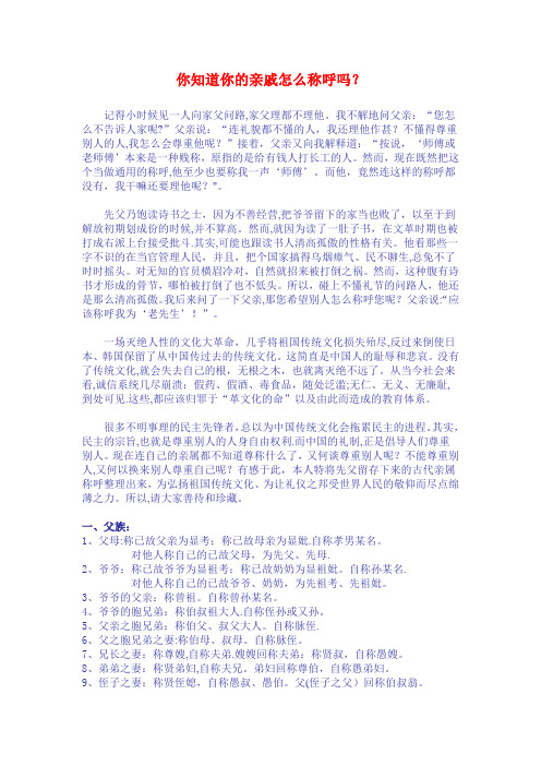 古代亲戚称呼