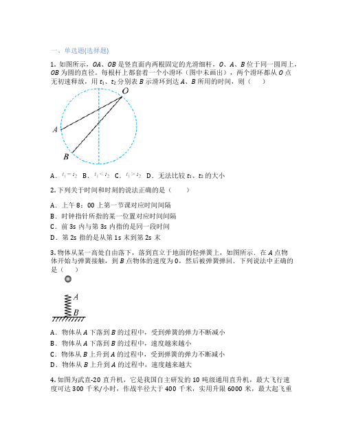 粤教版高中物理  必修 第一册 课后练习、课时练习