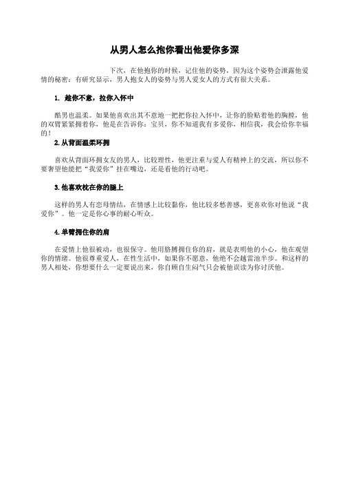 从男人怎么抱你看出他爱你多深