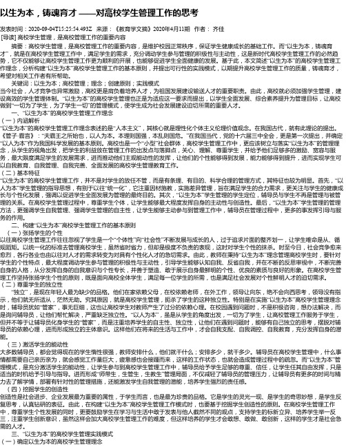 以生为本,铸魂育才 ——对高校学生管理工作的思考