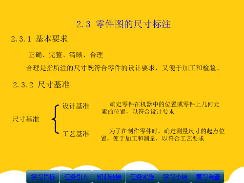 零件图尺寸标注ppt实用资料