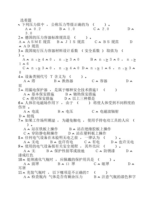 化工检修钳工技能大赛考题4