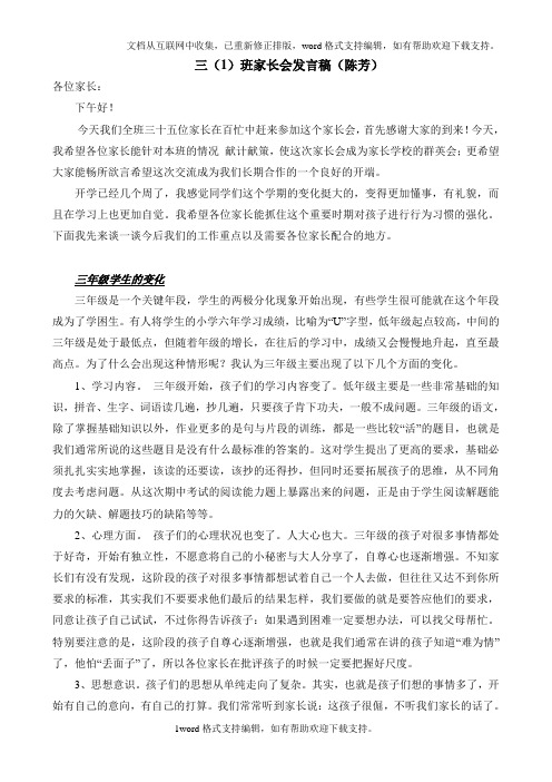 三年级学生的变化