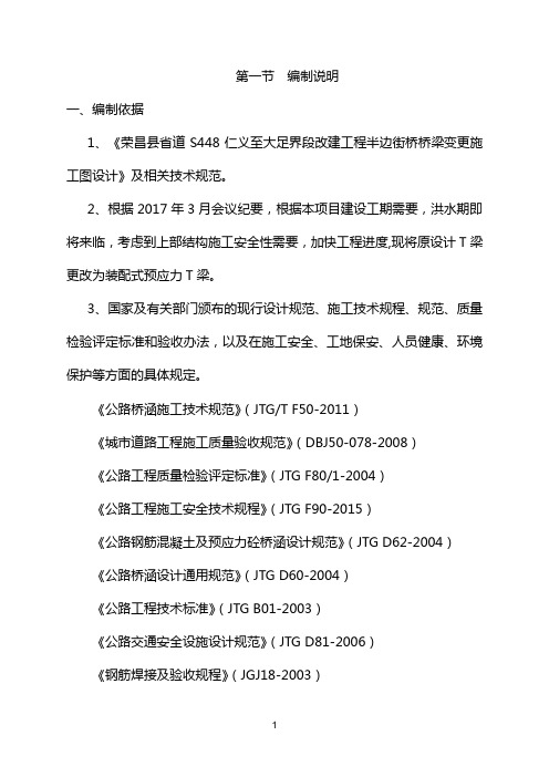 T梁预制及吊装施工方案