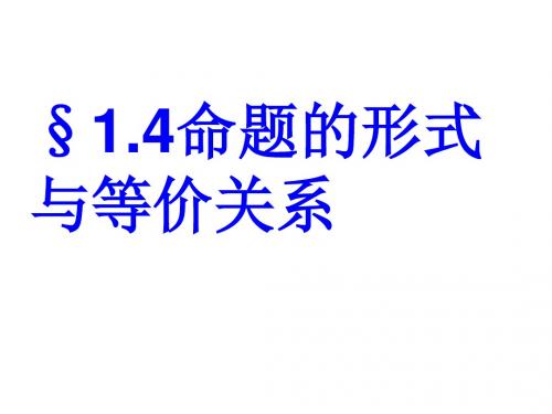 命题与推出关系