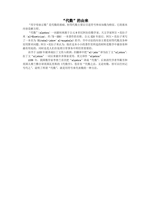 “代数”的由来