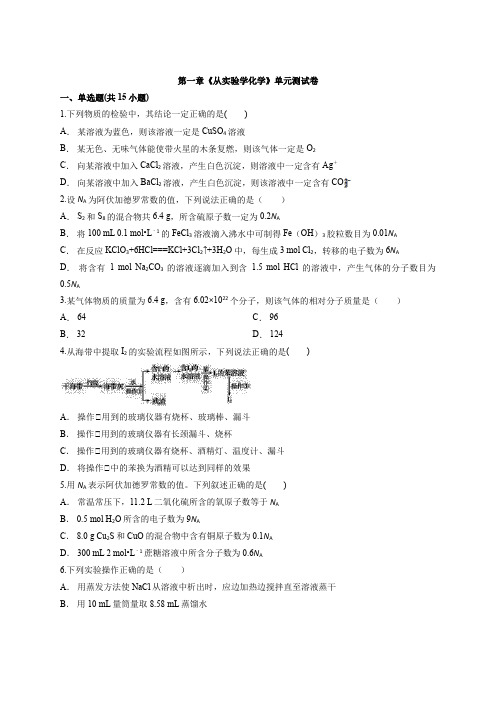 2019-2020年人教版高一化学上册必修1第一章《从实验学化学》单元测试卷