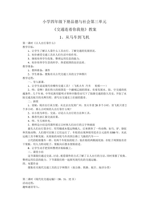 小学四年级下册品德与社会第三单元