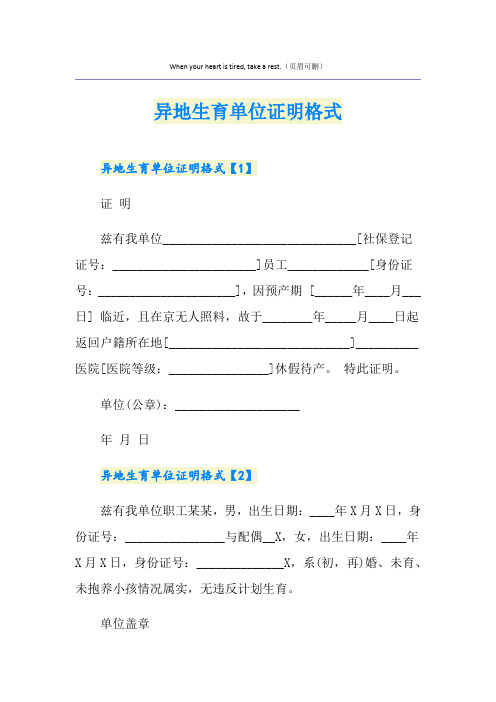 异地生育单位证明格式