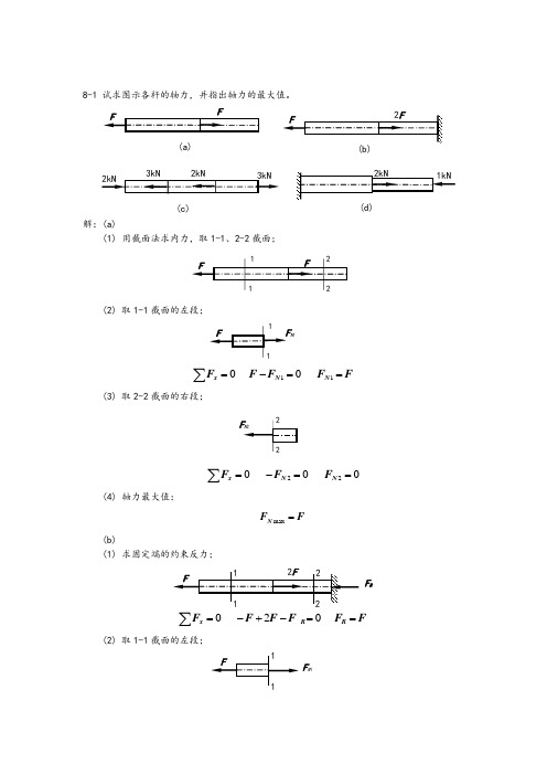 材料力学课后习题答案