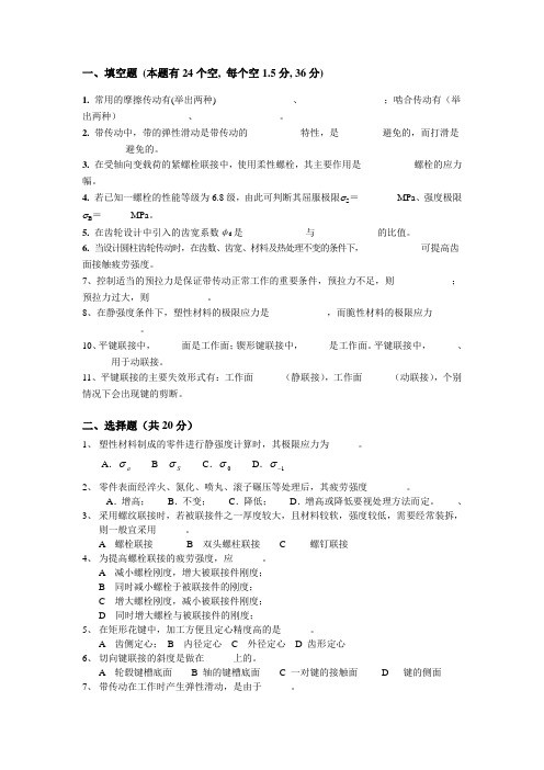 机械设计期中考试试题