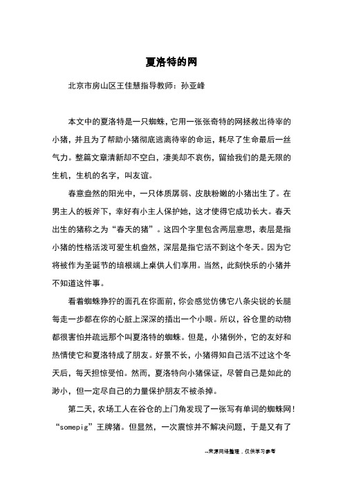 夏洛特的网_优秀作文