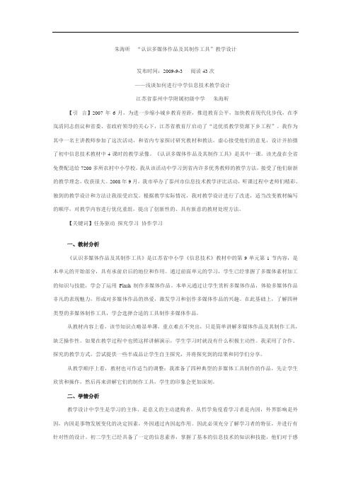 “认识多媒体作品及其制作工具”教学设计