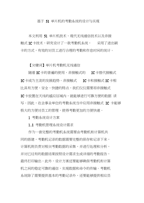 基于51单片机的考勤系统的设计与实现