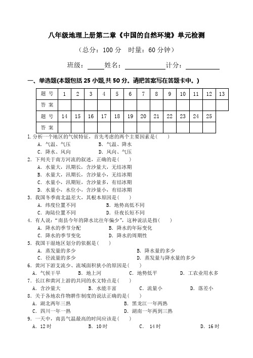 第二章《中国的自然环境》单元检测(附答案)