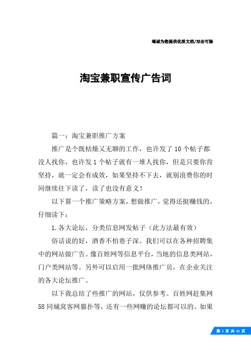 淘宝兼职宣传广告词