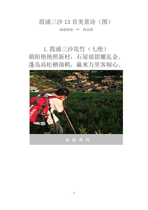 霞浦三沙13首美景诗(图)