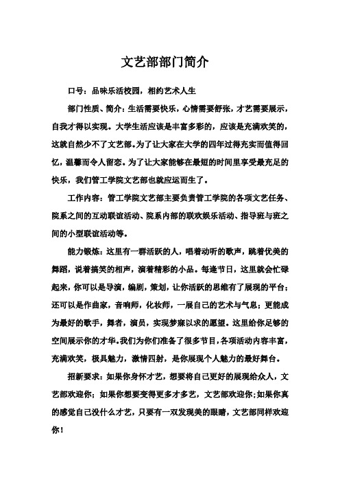 文艺部部门简介1