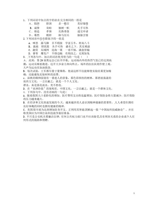 四川省攀枝花市第十二中学高二语文 基础训练(3) 新人教版