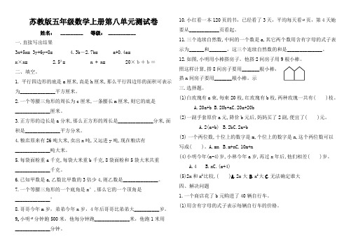 苏教版2020-2021学年五年级数学上册第八单元 用字母表示数同步试卷