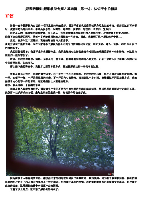 摄影教学专题之基础篇──第一讲：认识手中的相机..