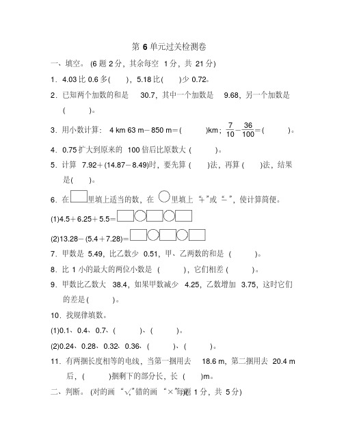 部编人教版四年级下册数学第六单元试卷3套(新审定部编)