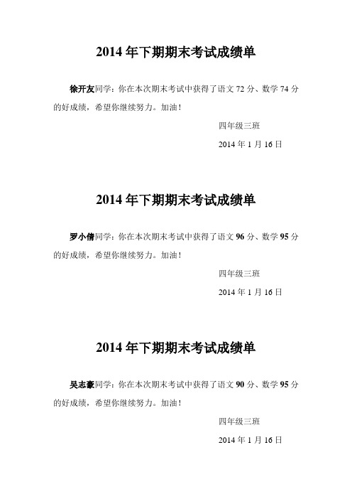2013年下期期末考试成绩单